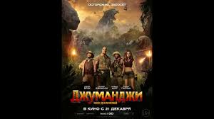 скачать фильм тихоокеанский рубеж в хорошем качестве с торрента Skachat Film Dzhumandzhi Zov Dzhunglej 2017 Prakard