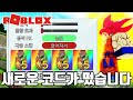 If a code doesn't work, try again in a vip server. 8xldkam49wxrhm