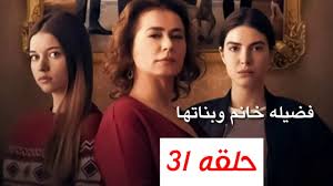 Mosalsal bnet fadhila مسلسل بنات فضيلة مدبلج (année : Ø§Ø­ÙÙ ÙØ³ÙØ³Ù ØªØ±ÙÙ ÙØ¶ÙÙØ© ÙØ¨ÙØ§ØªÙØ§ 31 Ø§Ø¹ØªØ°Ø§Ø± Ù Ø§Ø³Ù