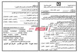 وتنطلق اليوم الاثنين أولي امتحانات الفصل الدراسي الثاني لصفوف النقل، ويؤدي اليوم طلاب الصف الرابع الابتدائي ، وكذلك طلاب الصف الأول الإعدادي الامتحان المجمع 2021 شهر مارس ، متعدد التخصصات ، ويؤدي طلاب الصف الخامس الابتدائي وأيضًا طلاب الصف الثاني. Ù†Ù…Ø§Ø°Ø¬ Ø§Ø³ØªØ±Ø´Ø§Ø¯ÙŠØ© Ù„Ù„ØµÙ Ø§Ù„Ø®Ø§Ù…Ø³ Ø§Ù„Ø§Ø¨ØªØ¯Ø§Ø¦ÙŠ Ø§Ù„ØªØ±Ù… Ø§Ù„Ø£ÙˆÙ„ 2021 Ù…ØªØ¹Ø¯Ø¯Ø© Ø§Ù„ØªØ®ØµØµØ§Øª ØµØ¨Ø§Ø­ Ù…ØµØ±