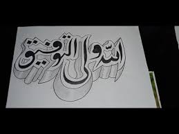 Cara membuat kaligrafi hiasan mushaf surat al kautsar sederhana untuk anak sd menggunakan spidol, dengan kaidah khat. Download Video Tutorial Mudah Cara Menggambar Doodle Art 3d Kaligrafi Arabic Calligraphy Gambar Kaligrafi