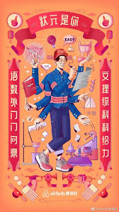 爱彼迎 高考 Mdd大呲花采集到运营海报 1165图 花瓣 Graphic Design Posters Graphic Design Illustration Graphic Poster