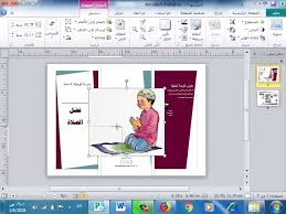 عمل مطوية على برنامج الناشر Publisher 2010 Youtube