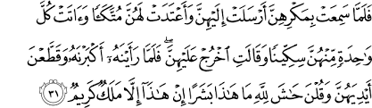 Jika sudah selesai melaksanakan amalan surat yusuf ayat 31 diatas tanpa putus, untuk menjaganya sehabis sholat lima waktu baca surat yusuf ayat 31 sebanyak 7x lalu tiupkanlah ke telapak tangan. 12 Surat Yusuf Joseph Ø³ÙˆØ±Ø© ÙŠÙˆØ³Ù The Book Of Joseph And His Coat Of Many Colors Ø§Ù„Ù‚Ø±Ø¢Ù† Ø§Ù„ÙƒØ±ÙŠÙ… Ø¹Ù„Ù‰ Ø¬Ø²Ø¡ Ù…Ù† Ø§Ù„ÙƒØªØ§Ø¨ Ø§Ù„Ù…Ù‚Ø¯Ø³ Ù„Ø¯ÙŠÙ†Ø§ Ø¨Ù„Ø§ Ø§Ø³Ù… Ø§Ù„Ø±ÙˆØ­ Ø§Ù„Ù‚Ø¯Ø³
