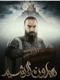 Malam sabtu, 14 rabi'ul awwal 170 h. Series Harun Al Rashid 2018 Cast Video Trailer Photos Reviews Showtimes