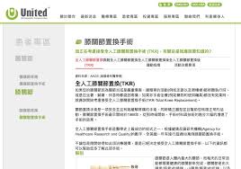 膝關節置換手術united orthopedic corporation 簡介 knee implants the unit implants
