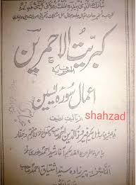 Maybe you would like to learn more about one of these? Aamaal Surah Yaseen Khanbooks Islamic Books In Urdu Read Books Online Free Ebooks Free Books