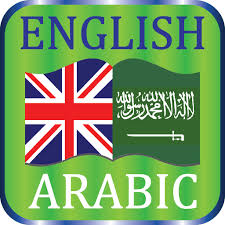 Amazon Com Arabic Dictionary English Arabic Free Appstore For Android