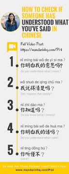How many tones does mandarin chinese have? How To Check If Someone Has Understood What You Ve Said In Chinese Mandarin Hq Chinese Phrases Chinese Language Words Mandarin Chinese Learning
