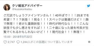 結婚したい人たちへ クソ婚活アドバイザー さんの辛口発言が煽りに見えて実は名言の嵐だった件www 前向きになれる名言 アドバイザー 名言