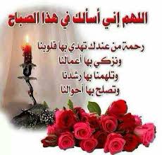 Maybe you would like to learn more about one of these? Ø¯Ø¹Ø§Ø¡ Ø§Ù„ØµØ¨Ø§Ø­ Ù‚ØµÙŠØ± Ø¯Ø¹Ø§Ø¡ ØµØ¨Ø§Ø­ Ø§Ù„Ø®ÙŠØ± Ù‚ØµÙŠØ± Ù…Ø¬Ù„Ø© Ø±Ø¬ÙŠÙ…
