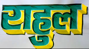  Wall Writing Tutorial Later Art Painting Writing Painting Art Youtube Wall Writing Art Painting Youtube Art