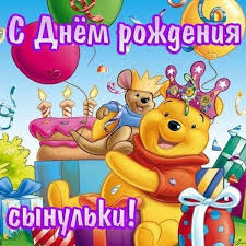 поздравление с днем рождения сыну от мамы в картинках Otkrytki S Dnem Rozhdeniya Syna Roditelyam 40 Foto S Dnem Rozhdeniya S Dnem Rozhdeniya Syn Den Rozhdeniya