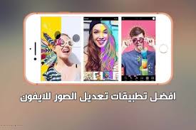 افضل تطبيقات تعديل الصور للايفون و الايباد بإحترافية Image Editing Apps Editing Apps Image Editing