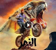 مشاهدة وتحميل مسلسل الدراما المصري النمر الحلقة 11 اون لاين بطولة محمد إمام نيرمين الفقي هنا الزاهد أحمد خالد صالح عمرو عبدالجليل محمد رياض. ÙØ³ÙØ³Ù Ø§ÙÙÙØ± Ø§ÙØ­ÙÙØ© 11 Ø§ÙØ­Ø§Ø¯ÙØ© Ø¹Ø´Ø± ÙØ§ÙÙØ© Hd