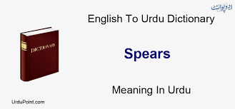 Pop star britney spears, 39, has been dominating headlines due to her legal battle against her father to free herself from a conservatorship. Spears Meaning In Urdu Blam Ø¨Ù„Ù… English To Urdu Dictionary
