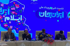 ایران جان ایلام ایران