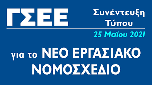 Το ινστιτούτο εργασίας της γσεε (ινε)8 ιδρύθηκε το 1990 και στα χρόνια λειτουργίας του επιδεικνύει πλούσιο έργο στους τομείς της επιστημονικής έρευνας, της κατάρτισης, της επιμόρφωσης, της διά. Synentey3h Typoy Gsee Youtube
