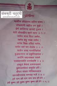 Ganesh Aarti Pdf In Hindi And Marathi Ganesh Aarti Ganesh Hanuman