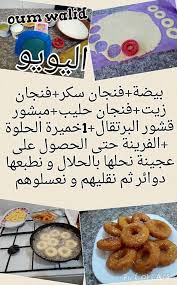 Recettes Sucrees De Oum Walid Juste Pour Le Plaisir Du Partage En 2020 Recette Recette De Cuisine Algerienne Oum Walid Recette