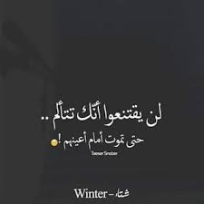 صور وجع 2021 كلام وجع القلب من الدنيا in 2021 words quotes arabic quotes arabic love quotes
