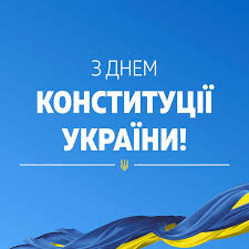 Сталося це на п'ятий рік після проголошення незалежності нашої держави. Vitayemo Z Dnem Konstituciyi Ukrayini 2019 Mirivska Silska Rada