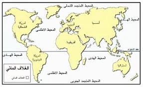 أنواع المحيطات التي تغطي معظم مساحة الغلاف المائي ومدى أهميته