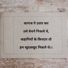 Mat chaho kisi ko itna ki badh me rona pade kyunki, aab duniya del se nahi jarurato se payar karti hai. à¤• à¤°à¤¦ à¤° Hindi Words Lines Story Short Hindi Quotes Amazing Quotes Words