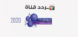 تردد قناة العفاسي 2021 الجديد Alafasy Tv للقرآن الكريم موقع محتويات