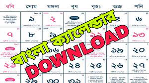 Bengali New Year Date 2022 Bangla Calendar 1428 2021 2022 Download Bengali Calendar Proud Bengali Youtube