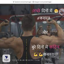 Pin On Gym Status In Hindi