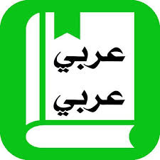 قاموس عربي عربي بدون نت المعجم For Android Apk Download