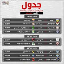 ترتيب الفرق فى الدوري المصري. Ø§Ù„Ø¯ÙˆØ±ÙŠ Ø§Ù„Ù…ØµØ±ÙŠ Ø§Ù„Ù…Ù…ØªØ§Ø² 2019 2020 Ø¬Ø¯ÙˆÙ„ Ø§Ù„Ù…Ø¨Ø§Ø±ÙŠØ§Øª Ø¨Ø§Ù„Ù…Ù„Ø§Ø¹Ø¨ ÙˆØ§Ù„Ù…ÙˆØ§Ø¹ÙŠØ¯ Ø´Ø§Ù‡Ø¯