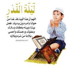 6.غير قدرك و حياتك في #ليله_القدر #الدعاء_المستجاب. ØµÙˆØ± Ø¯Ø¹Ø§Ø¡ Ø±ÙØ¹ ÙˆØ¨Ø§Ø¡ ÙƒÙˆØ±ÙˆÙ†Ø§ Ù„ÙŠÙ„Ø© Ø§Ù„Ù‚Ø¯Ø± ÙÙŠ Ø´Ù‡Ø± Ø±Ù…Ø¶Ø§Ù† 2021 Ø¹Ø§Ù„Ù… Ø§Ù„ØµÙˆØ±