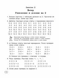 примеры по математике 4 класс на умножение и деление распечатать Uzorova O V Nefedova E A Bystro Uchim Tablicu Umnozheniya 8 531x700 171kb Lessons For Kids Kids Education Math