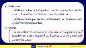 ด่วน.ราชกิจจาฯ ประกาศ พ.ร.ก.ฉุกเฉินฯ คุมโควิดงัด 4 ยาแรง ปกปิดไทม์ไลน์ แจ้งเท็จ โทษติดคุก 2 ปี. H839igfworc7am