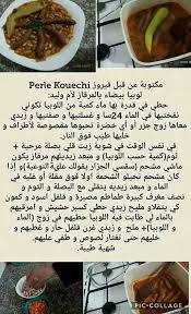 Pin By Nedjma Rody On شهيوات ام وليد Cooking Food Food And Drink