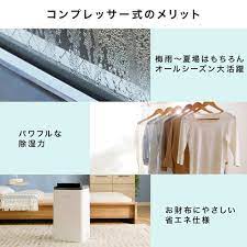 楽天市場 ポイント5倍 3 27 0 00 3 28 23 59 除湿機 除湿器 コンプレッサー 除湿 コンパクト 除湿乾燥機 部屋干し 部屋 衣類 衣類乾燥 静音 静か おしゃれ 乾燥機 乾燥 コンプレッサー式 除湿機コンプレッサー式 室内干し 梅雨 湿気対策 新生活 テレワーク 在宅