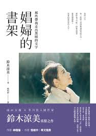 超越情色 極限- 忧郁的安娜 身体 欲望 展演