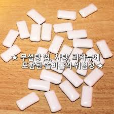 무설탕 껌 사탕 과자류에 포함된 솔비톨의 위험성 독일 베를린 의사협회는 우리가 흔히 무설탕 껌 이라고 알고 있는 설탕 대체성분 솔비톨 Sorbitol 이 함유된 껌을 많이 그리고 자주 씹는 것에 대해 강력하게 경고한다 베를린