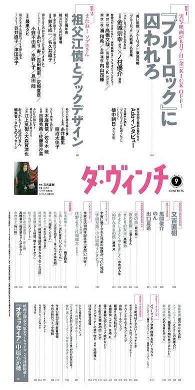 又吉直樹が表紙の『ダ・ヴィンチ』2026年9月号【目次】 | ダ・ヴィンチWeb