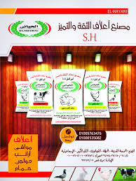 مصنع اعلاف الثقة و التميز الحيانى S H علف حمام علف دواجن علف ارانب سوبر علف مواشى المصنع المحسمة القديمة المحطة القصاصين Monopoly Monopoly Deal