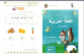 تحميل كتاب الطالب في اللغة العربية للصف الاول الفصل الدراسي الاول 2017 2018