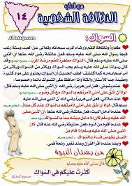 آداب النظافة الشخصية Islamic Kids Activities Islam For Kids Islamic Studies
