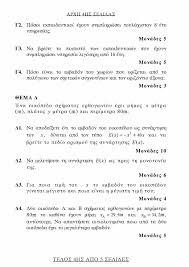 Κατεβάστε τα pdf με τα θέματα των πανελληνίων 2021 … πηγές: Ga7jb1js0uhbrm