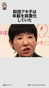 和田あき子の年齢誤魔化しエピソードまとめ