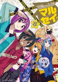 マルセイ!!｜漫画・コミックを読むならmusic.jp