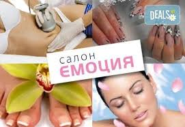 Салон за красота Емоция