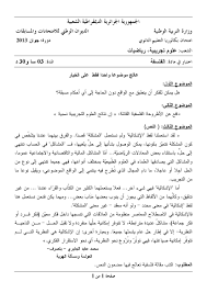 Tout comme leurs camarades qui ont composé ce matin, les candidats du bac stmg avaient le choix entre trois sujets. Sujets Et Correction Bac Algerie Philo Specialite Math Science Philosophie Exoco Lmd