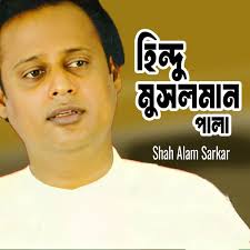 Shah Alam Sarkar: albums, songs, playlists